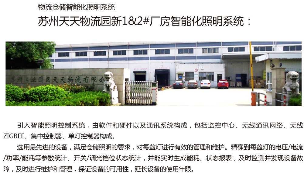 物流仓储智慧照明解决方案
